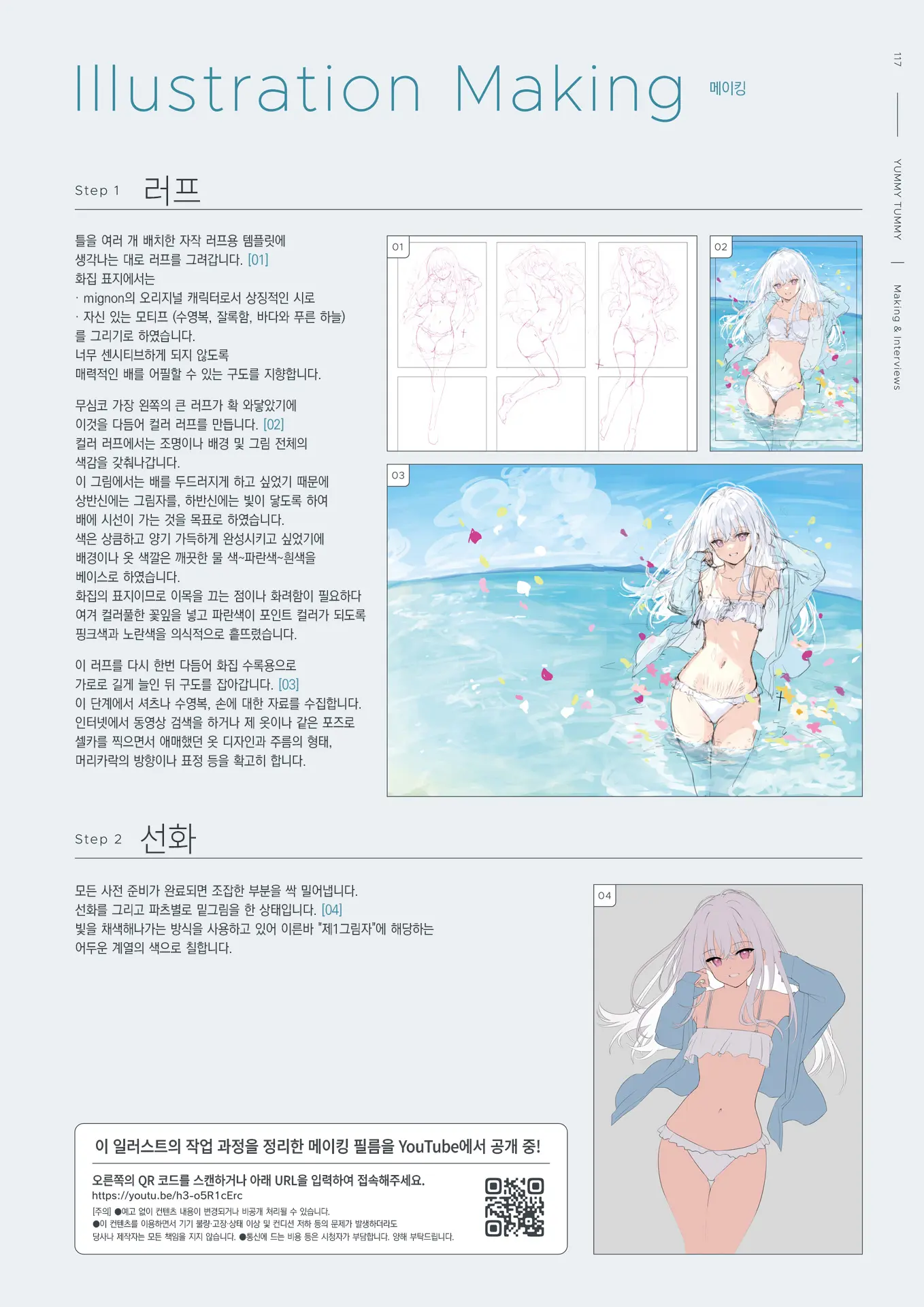 Mignon Gashuu YUMMY TUMMY The Artworks Of Mignon